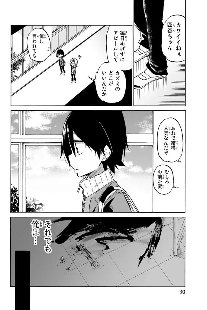 ページ 28 — 第1話