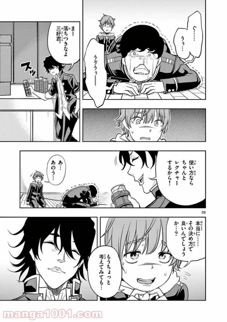ページ 29 — 第2話