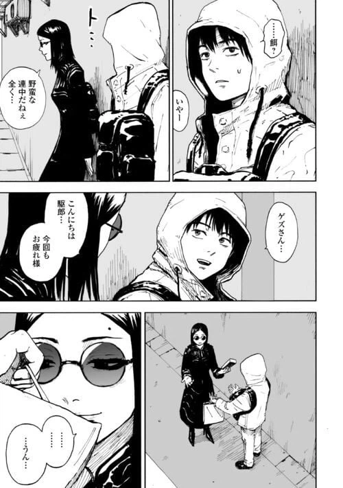 ページ 3 — 第4話