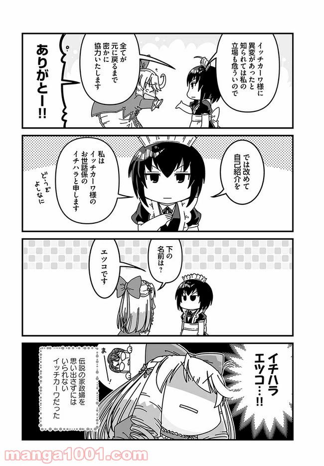 ページ 4 — 第3話