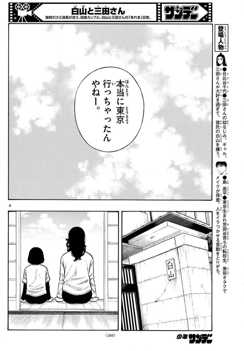 ページ 4 — 第99話