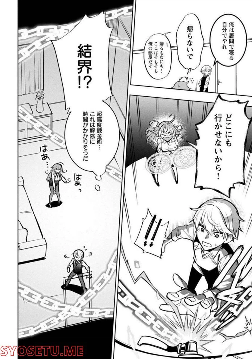 ページ 19 — 第4話