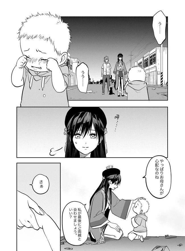 ページ 8 — 第6話