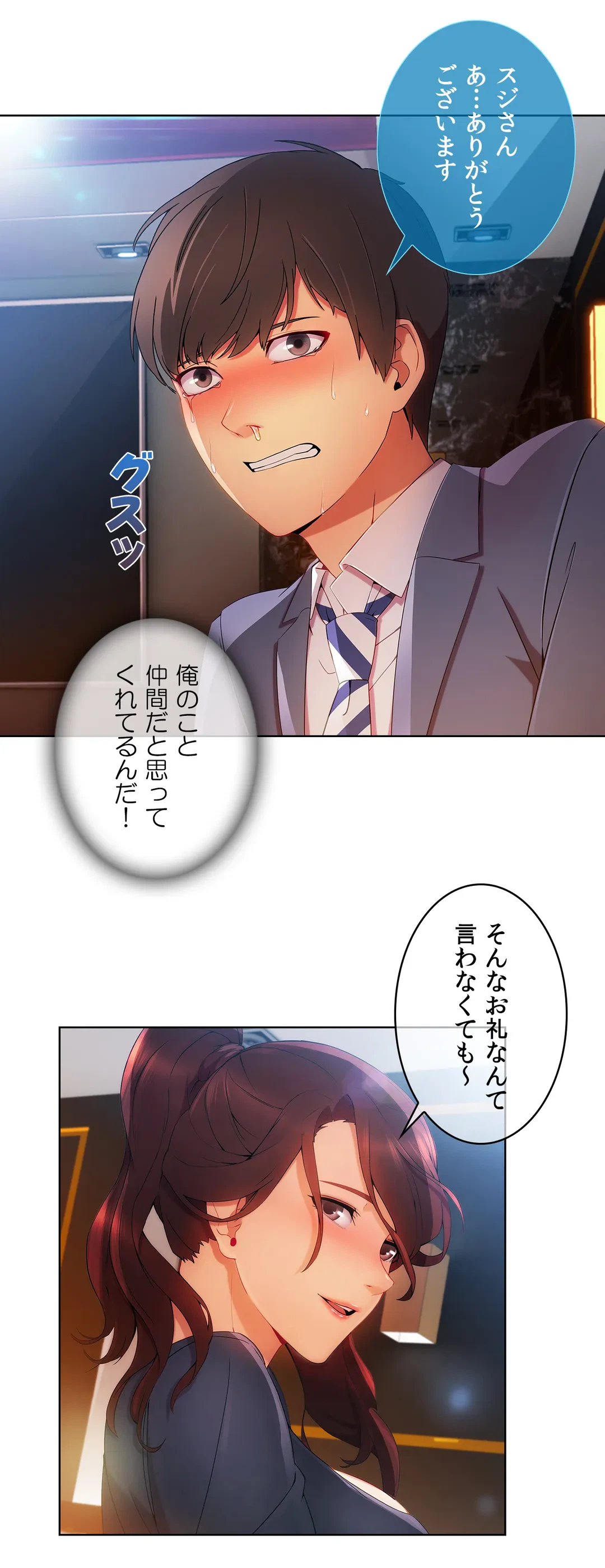 ページ 27 — 第24話