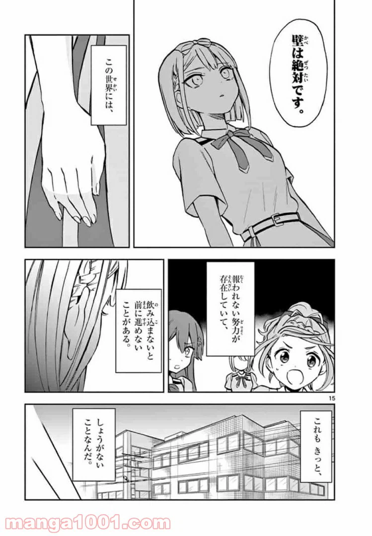 ページ 15 — 第9話
