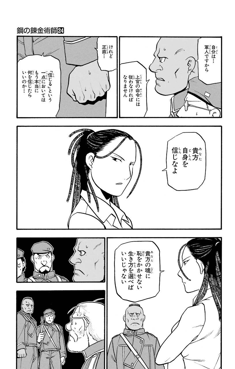ページ 35 — 第98話