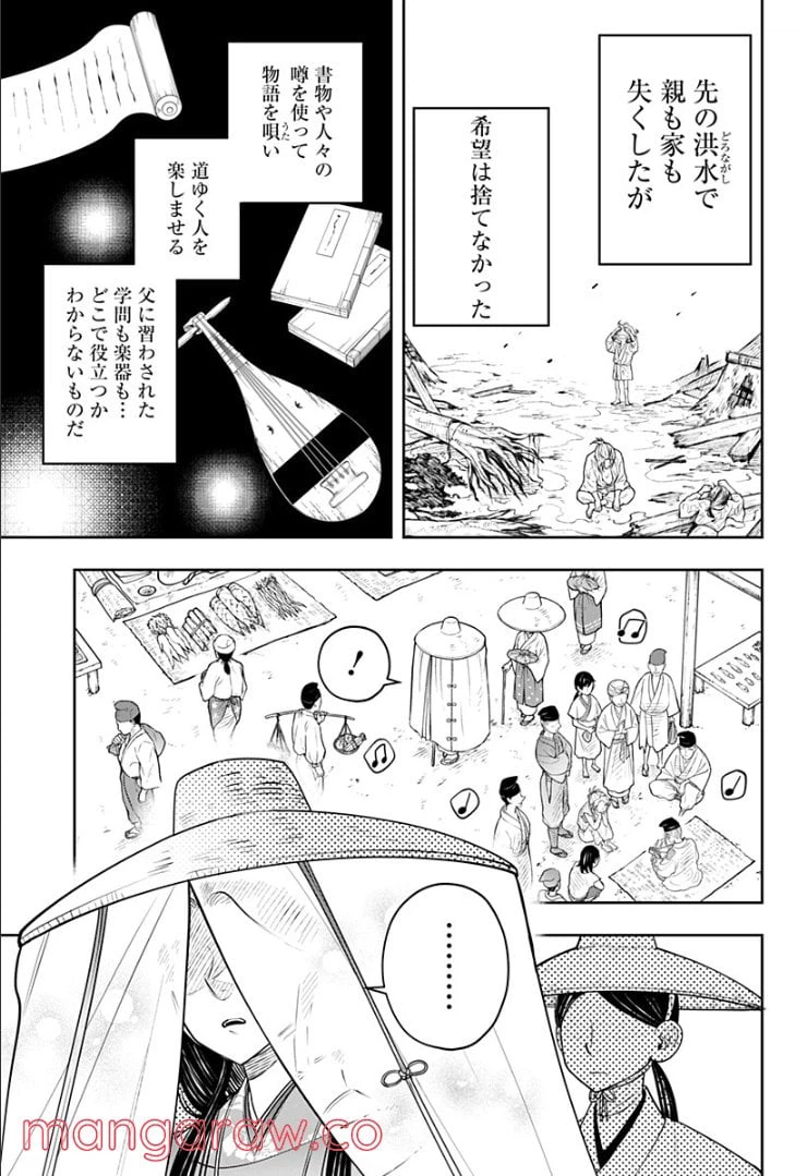 ページ 5 — 第6.1話