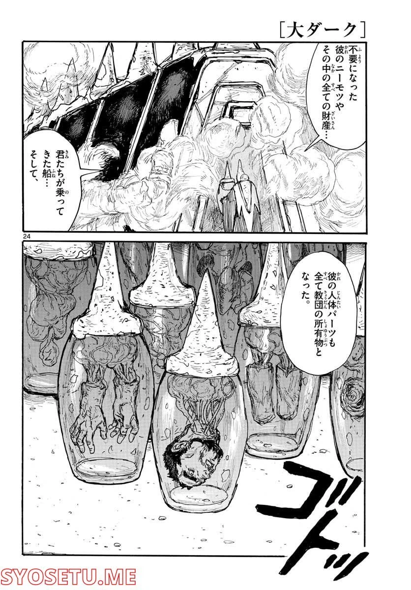 ページ 24 — 第30話