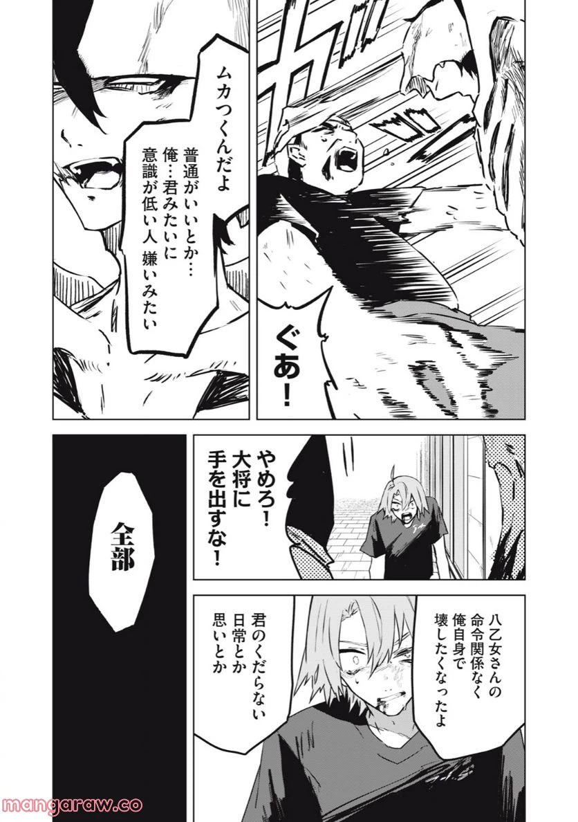 ページ 20 — 第8話
