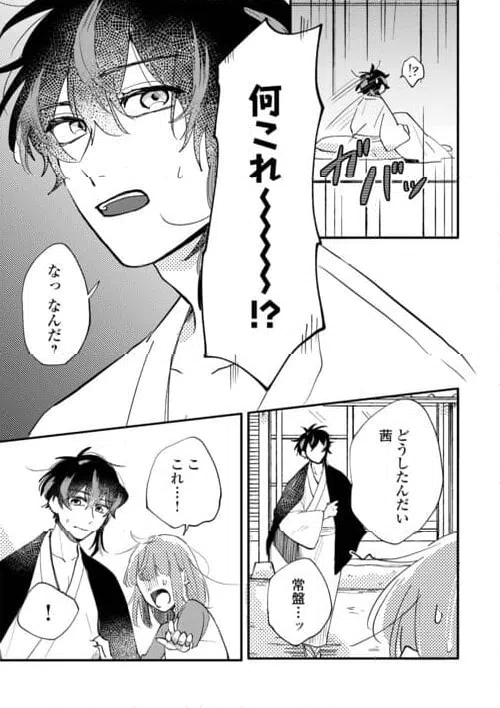 ページ 3 — 第4話