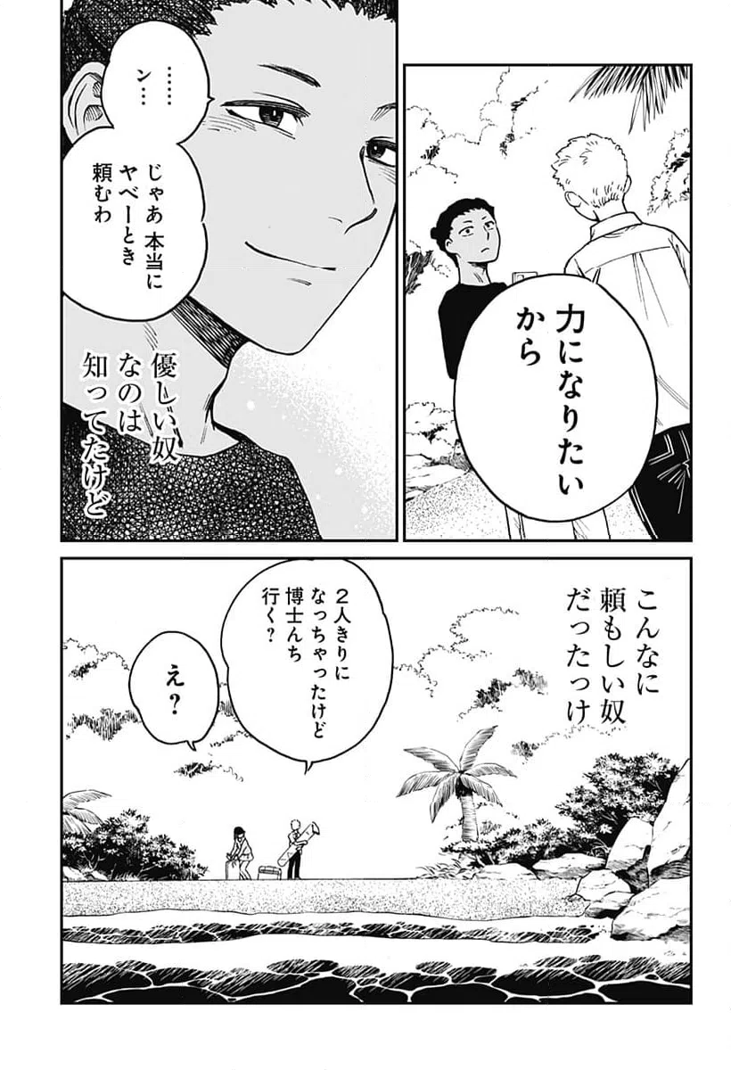 ページ 11 — 第14話