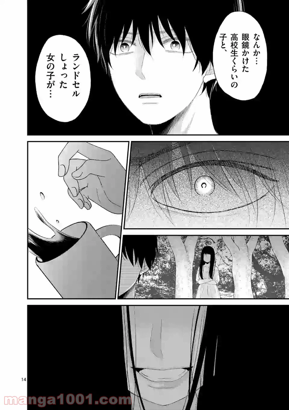 ページ 14 — 第41話