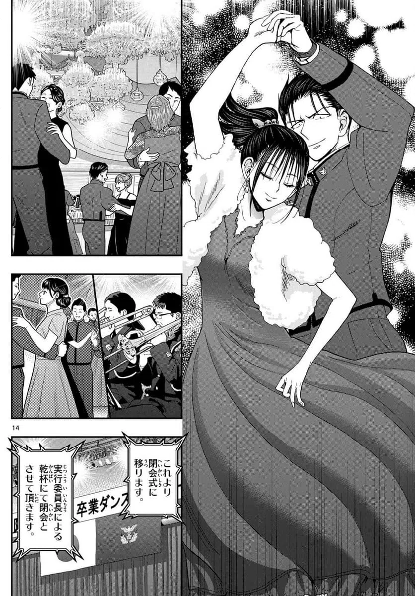 ページ 14 — 第335話
