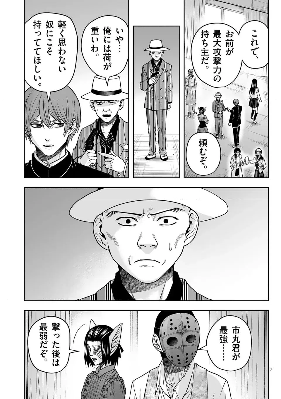 ページ 7 — 第75話
