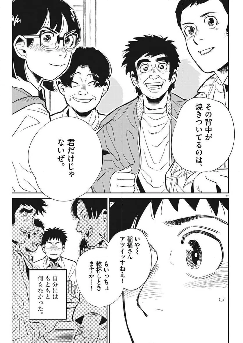 ページ 27 — 第28話