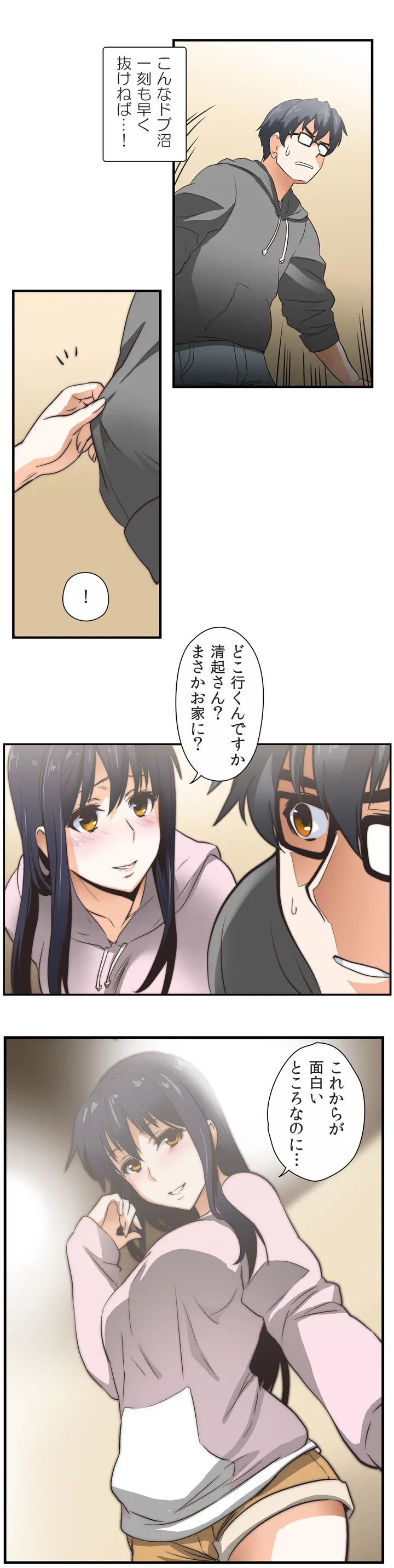 ページ 4 — 第1話