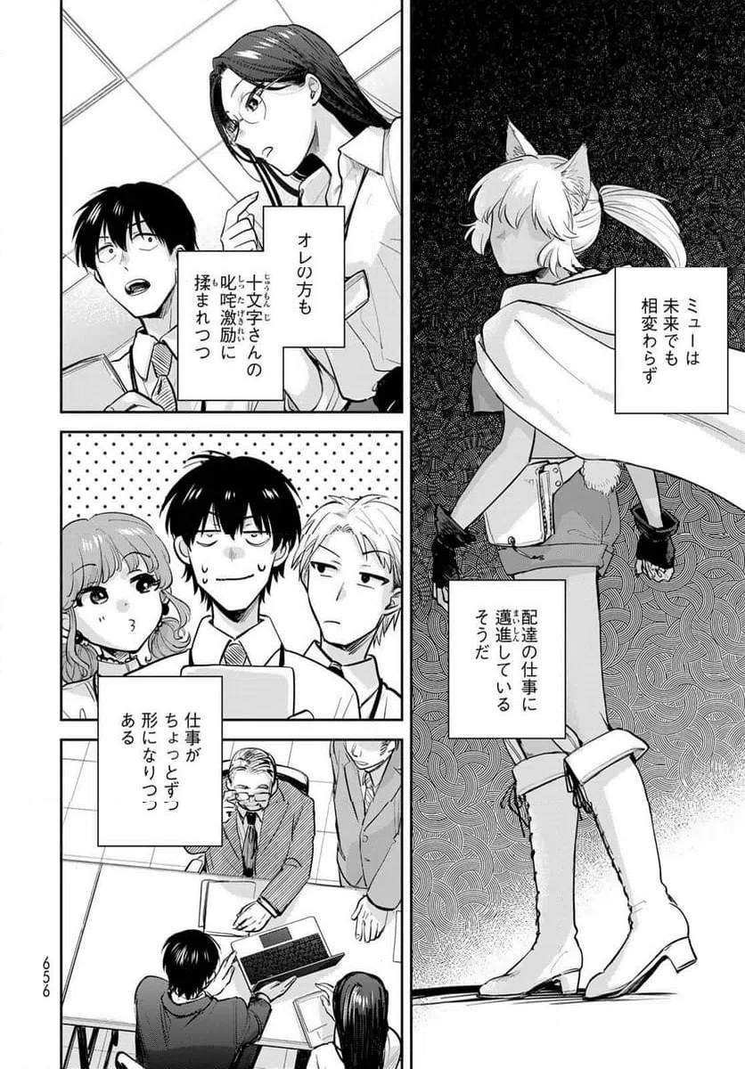 ページ 28 — 第34話