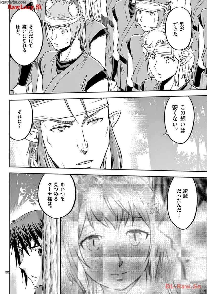 ページ 22 — 第48話