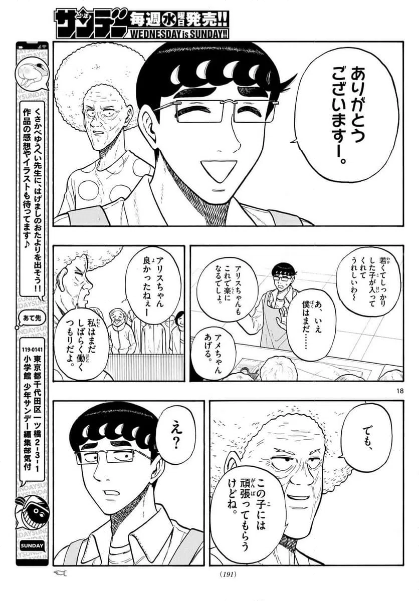 ページ 18 — 第86話
