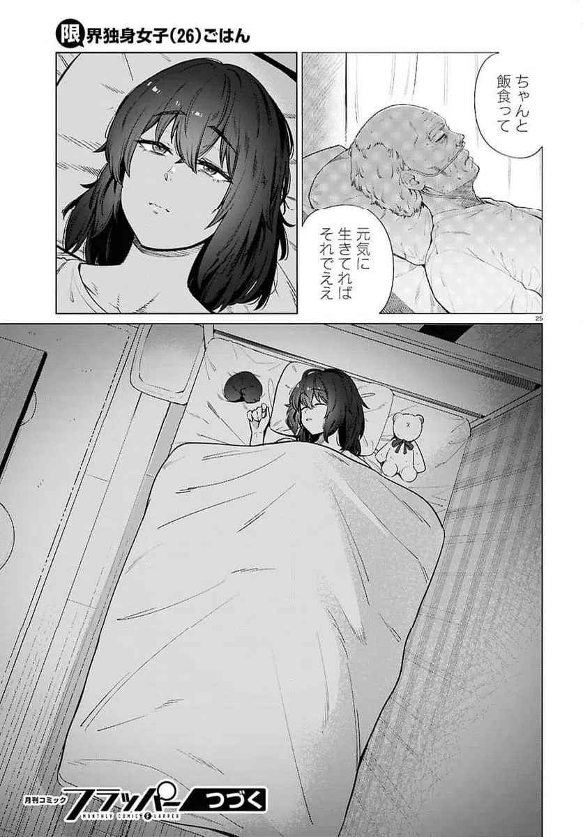 ページ 25 — 第27話