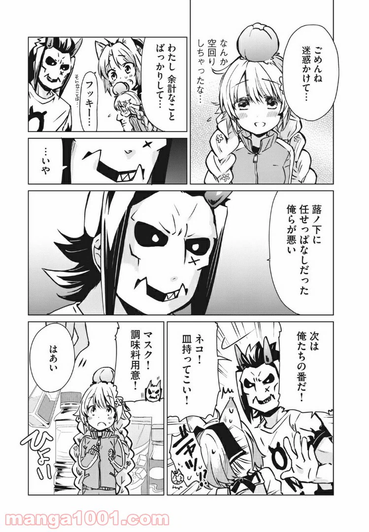 ページ 11 — 第5話
