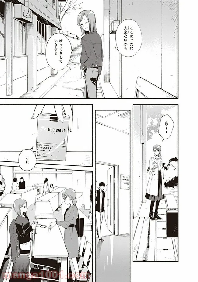 ページ 3 — 第39.5話