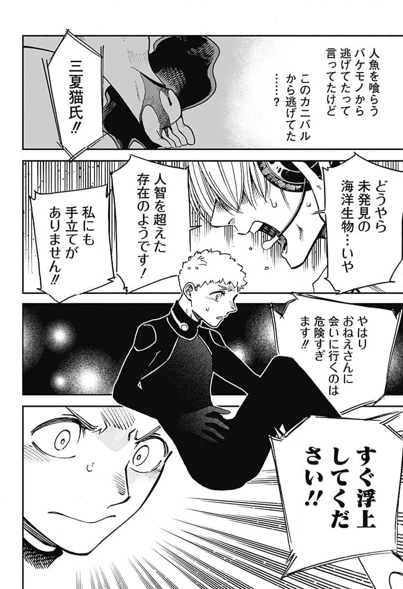 ページ 18 — 第18話