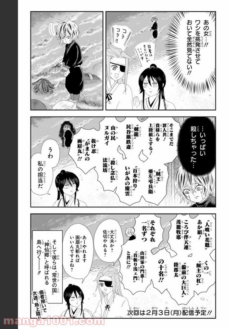 ページ 12 — 第2話