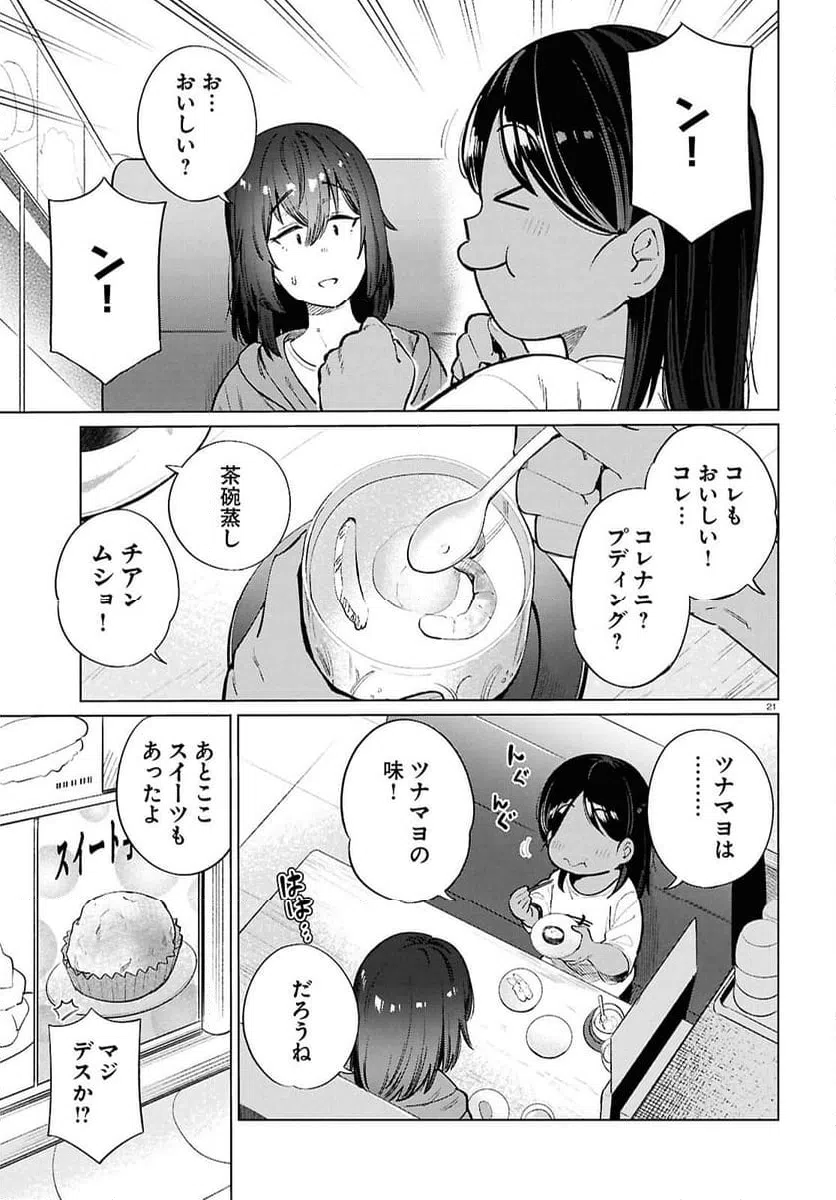 ページ 21 — 第26話