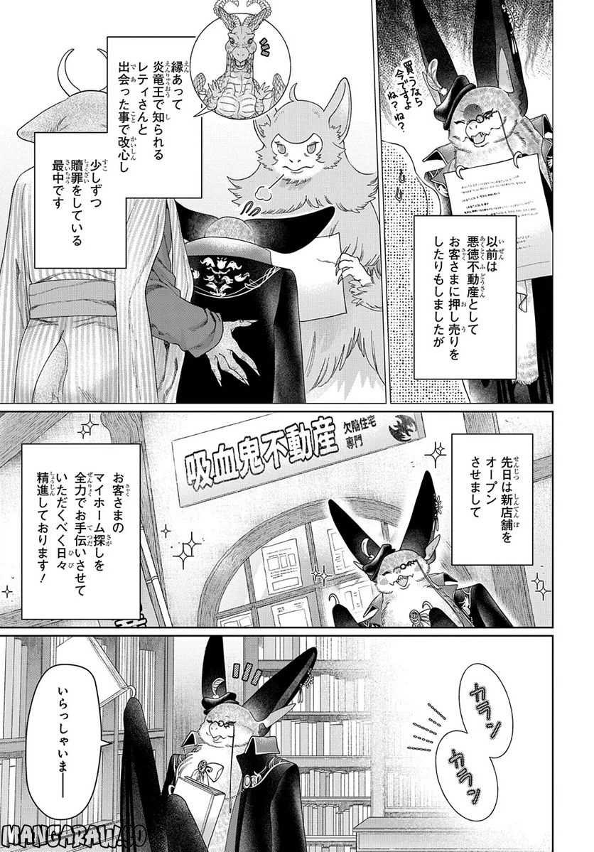 ページ 3 — 第45.1話
