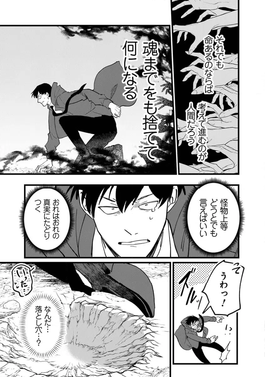 ページ 7 — 第5.2話