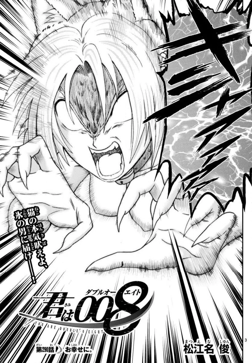 ページ 3 — 第290話