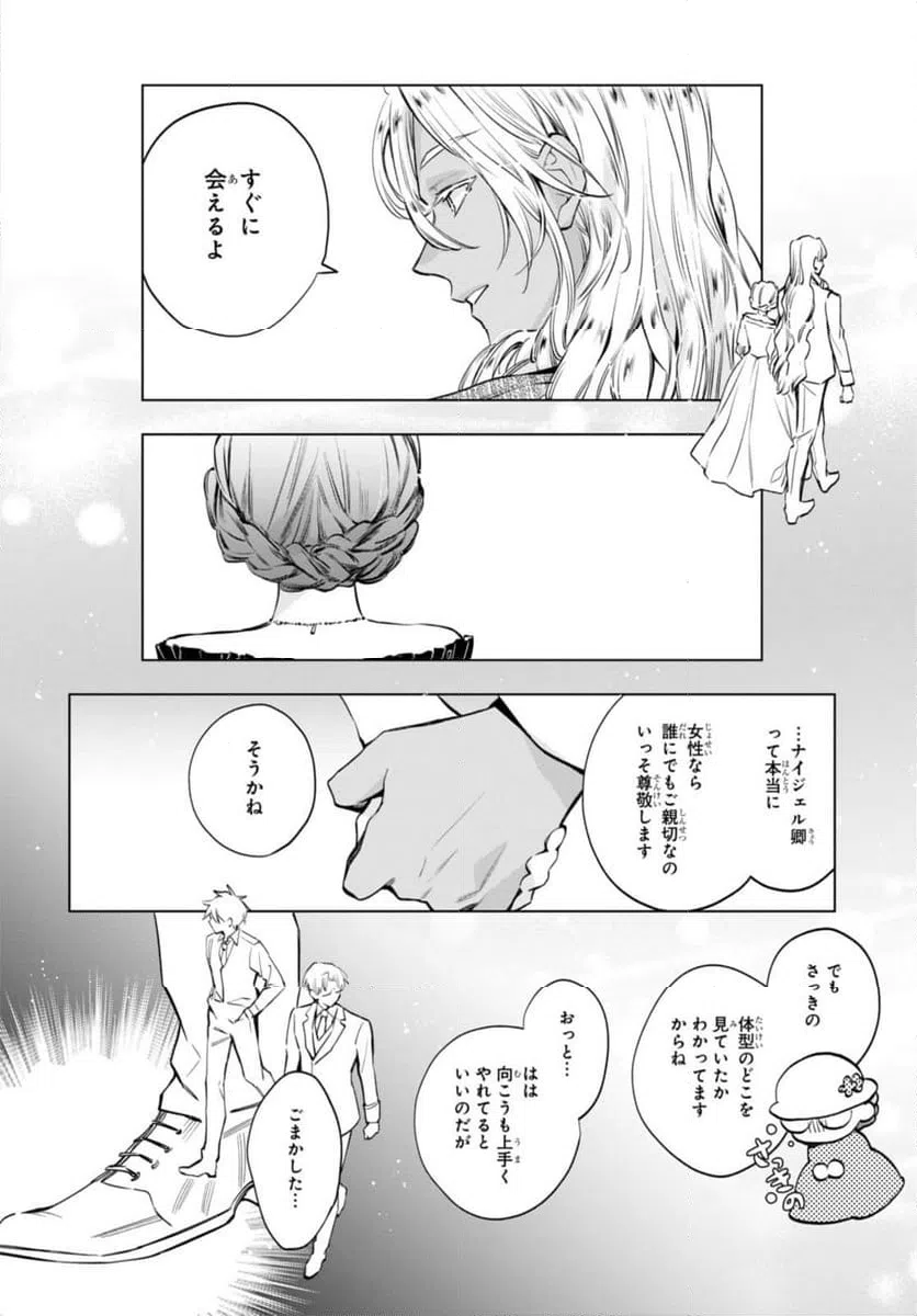 ページ 11 — 第53.2話
