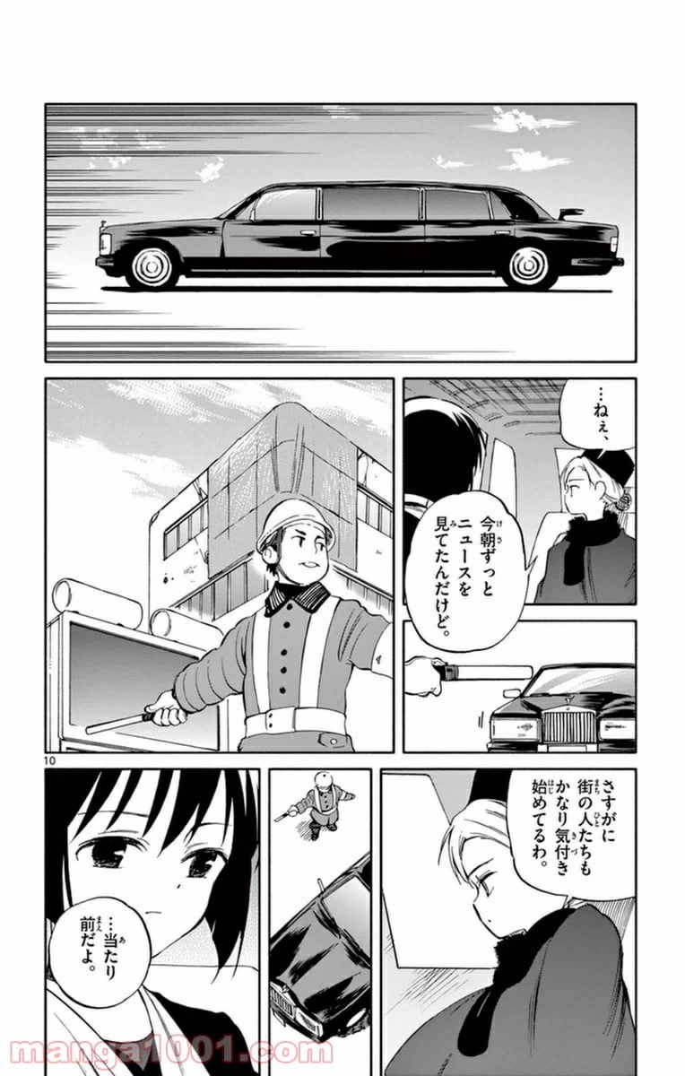 ページ 10 — 第58話