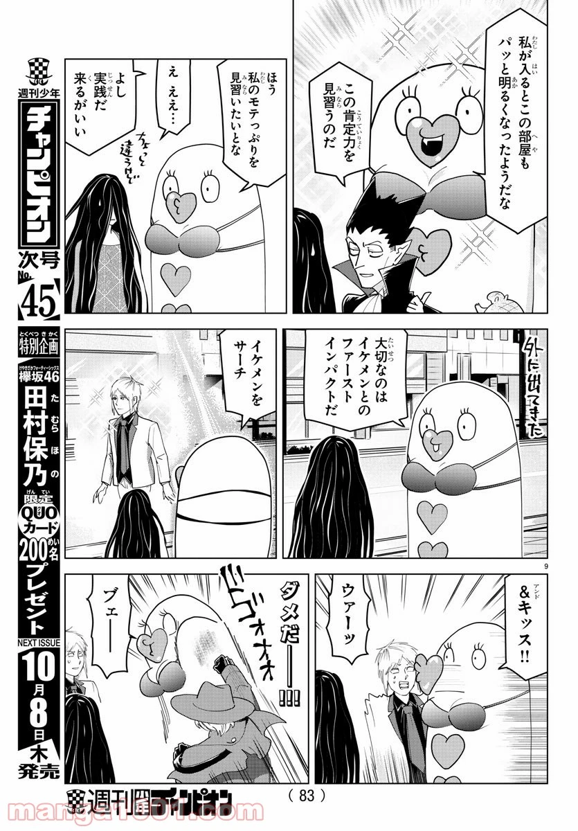 ページ 9 — 第224話