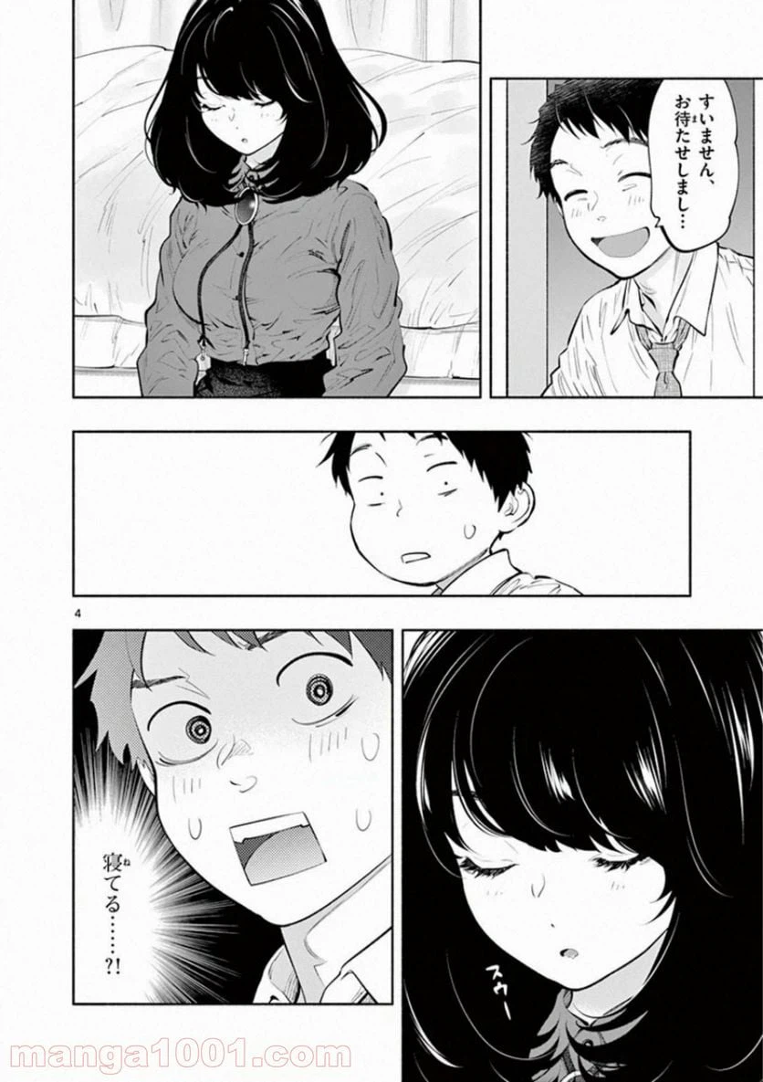 ページ 4 — 第30話