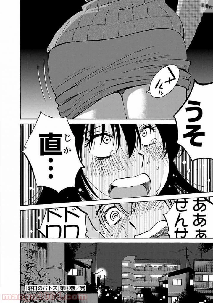 ページ 24 — 第30話