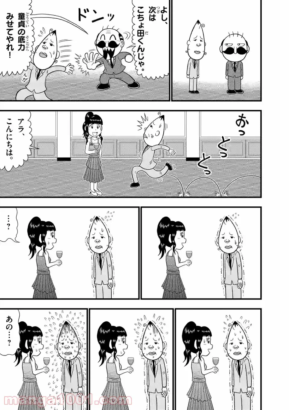 ページ 4 — 第20話