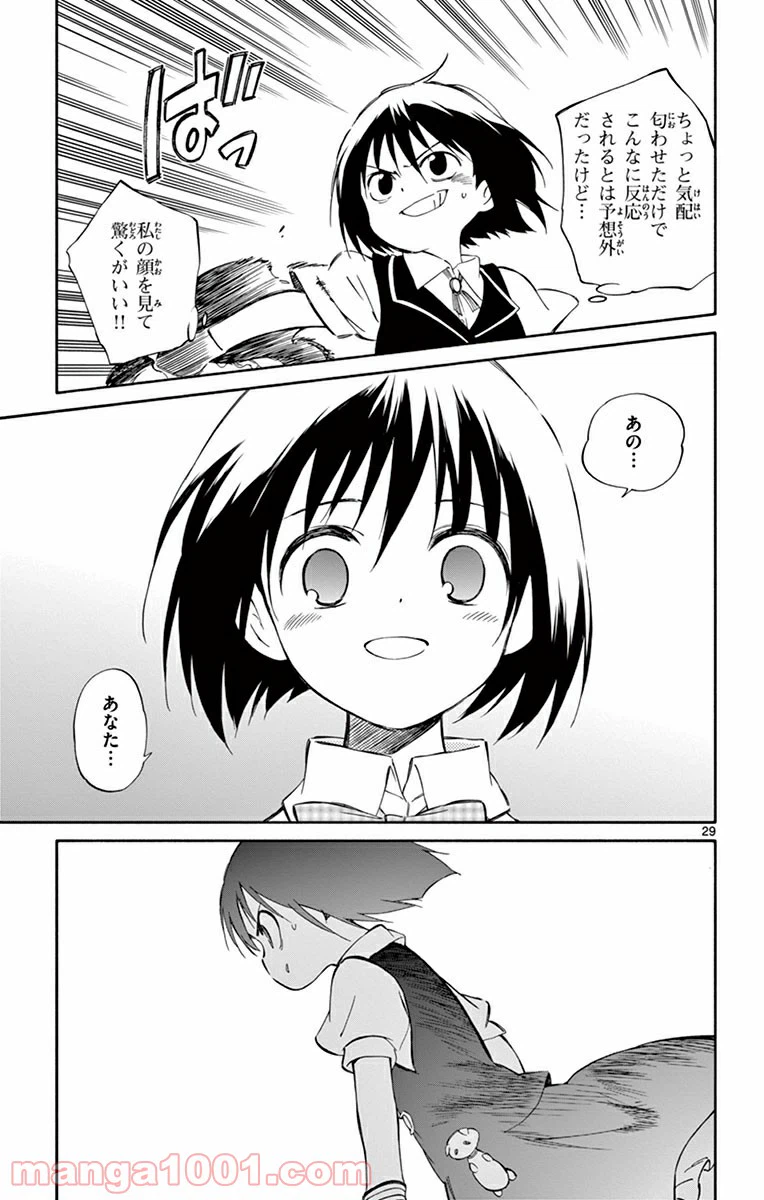 ページ 29 — 第27話