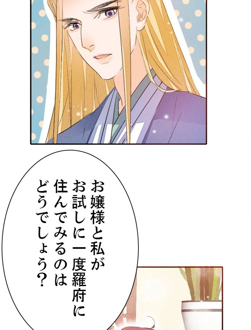 ページ 29 — 第32話