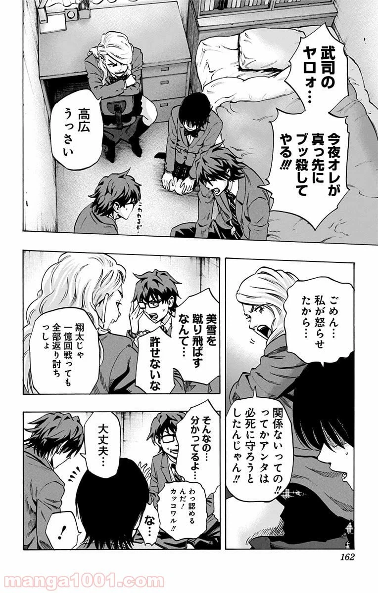 ページ 10 — 第66話