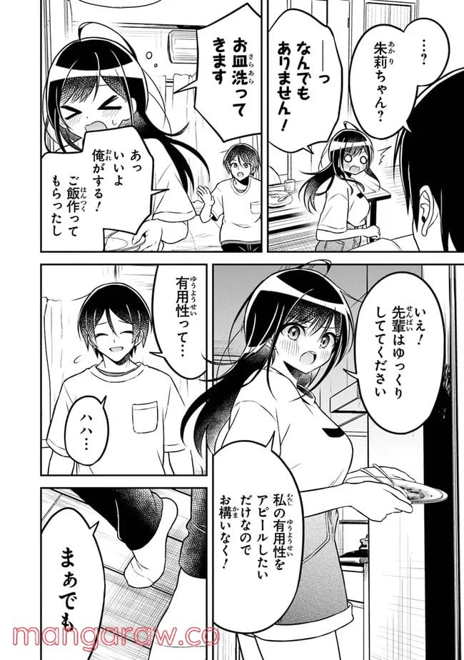 ページ 16 — 第2話