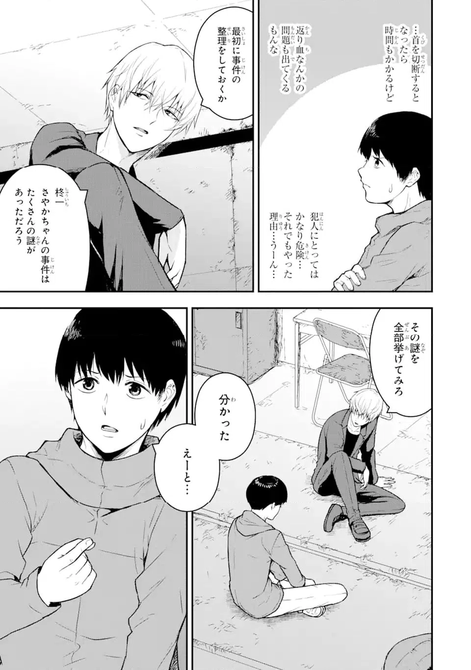 ページ 4 — 第8.1話