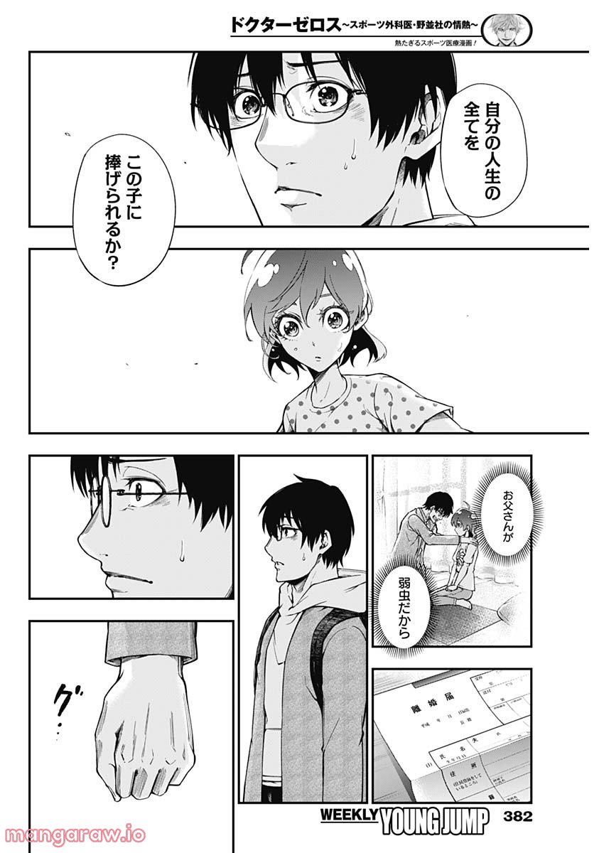 ページ 12 — 第48話