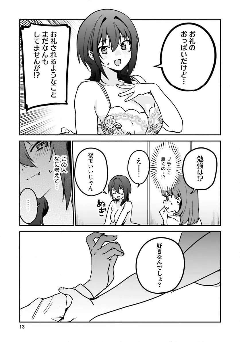 ページ 9 — 第13話