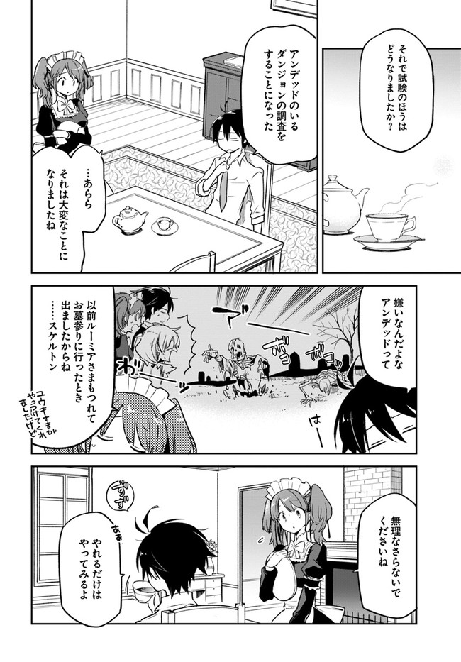 ページ 8 — 第19話