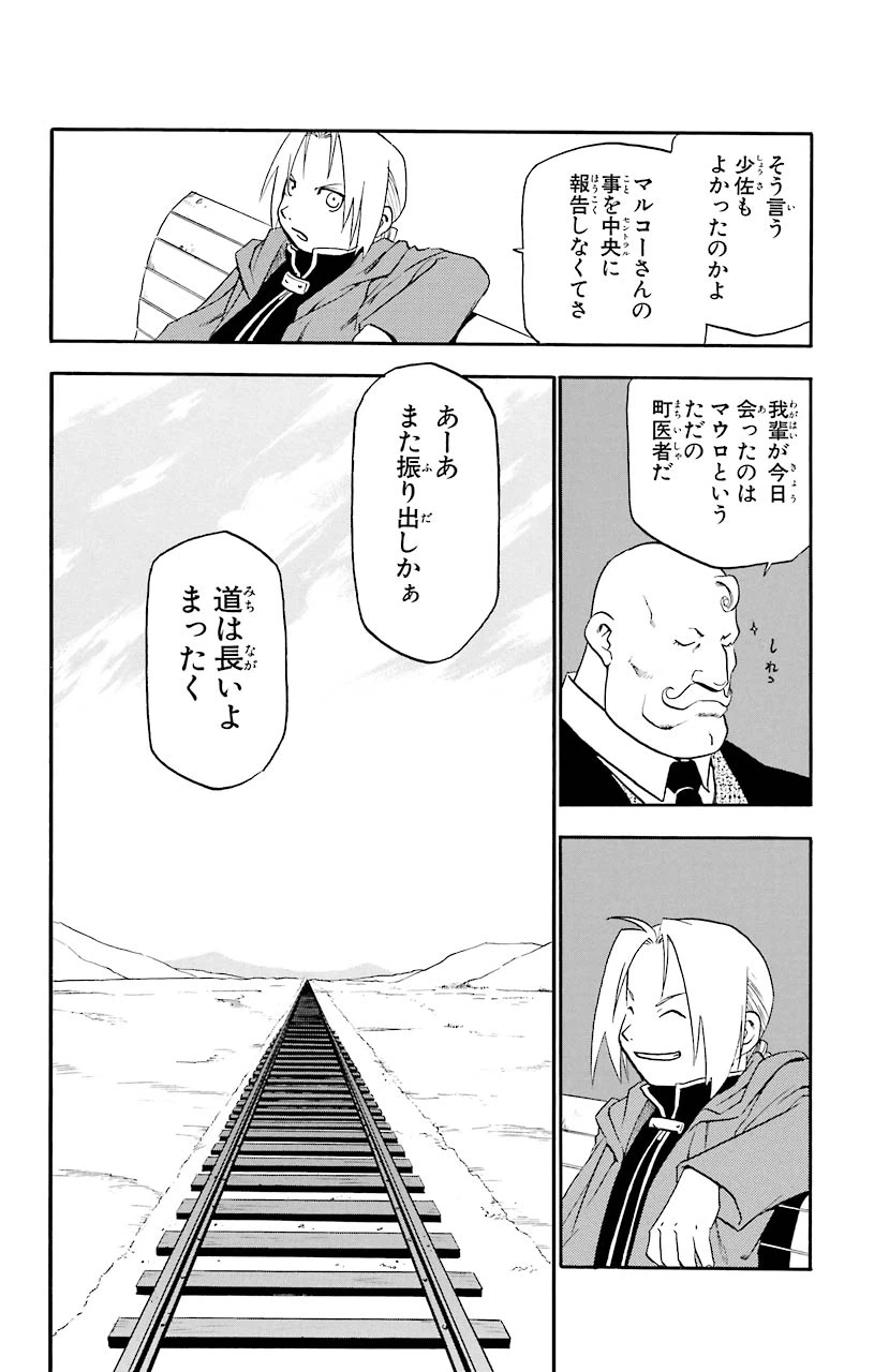 ページ 26 — 第8話