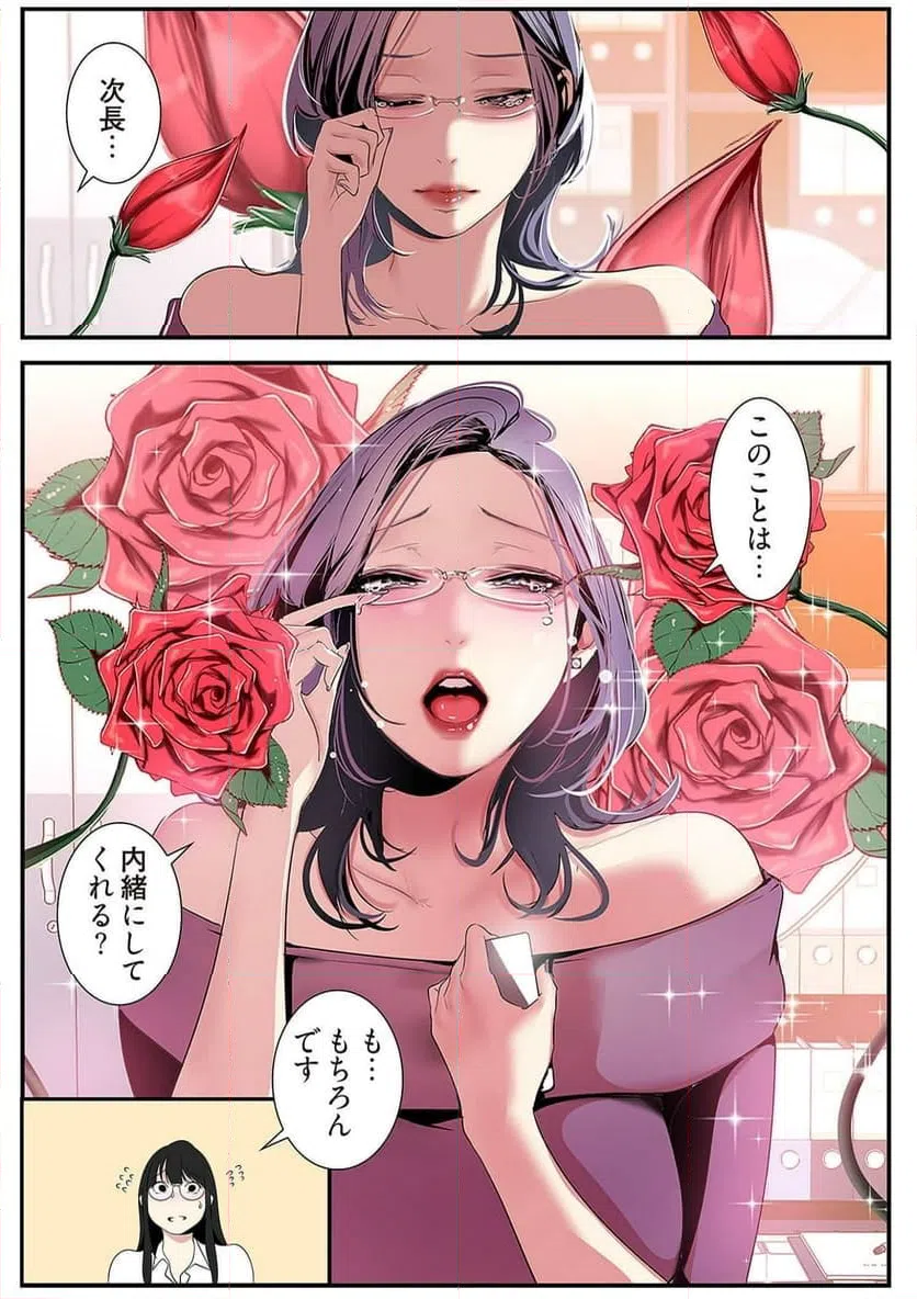 ページ 3 — 第23話