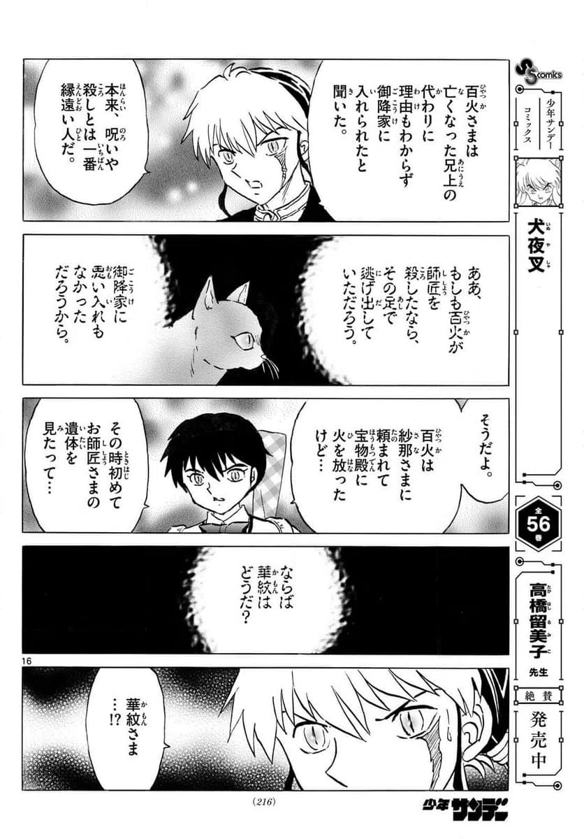 ページ 16 — 第308話