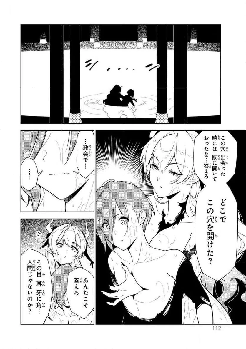 ページ 6 — 第5話